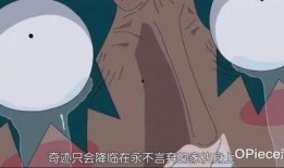 海贼王最新爆料明哥杀掉红发弟弟