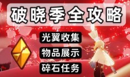 光遇最新爆料活动,神秘梦境，探寻永恒之光